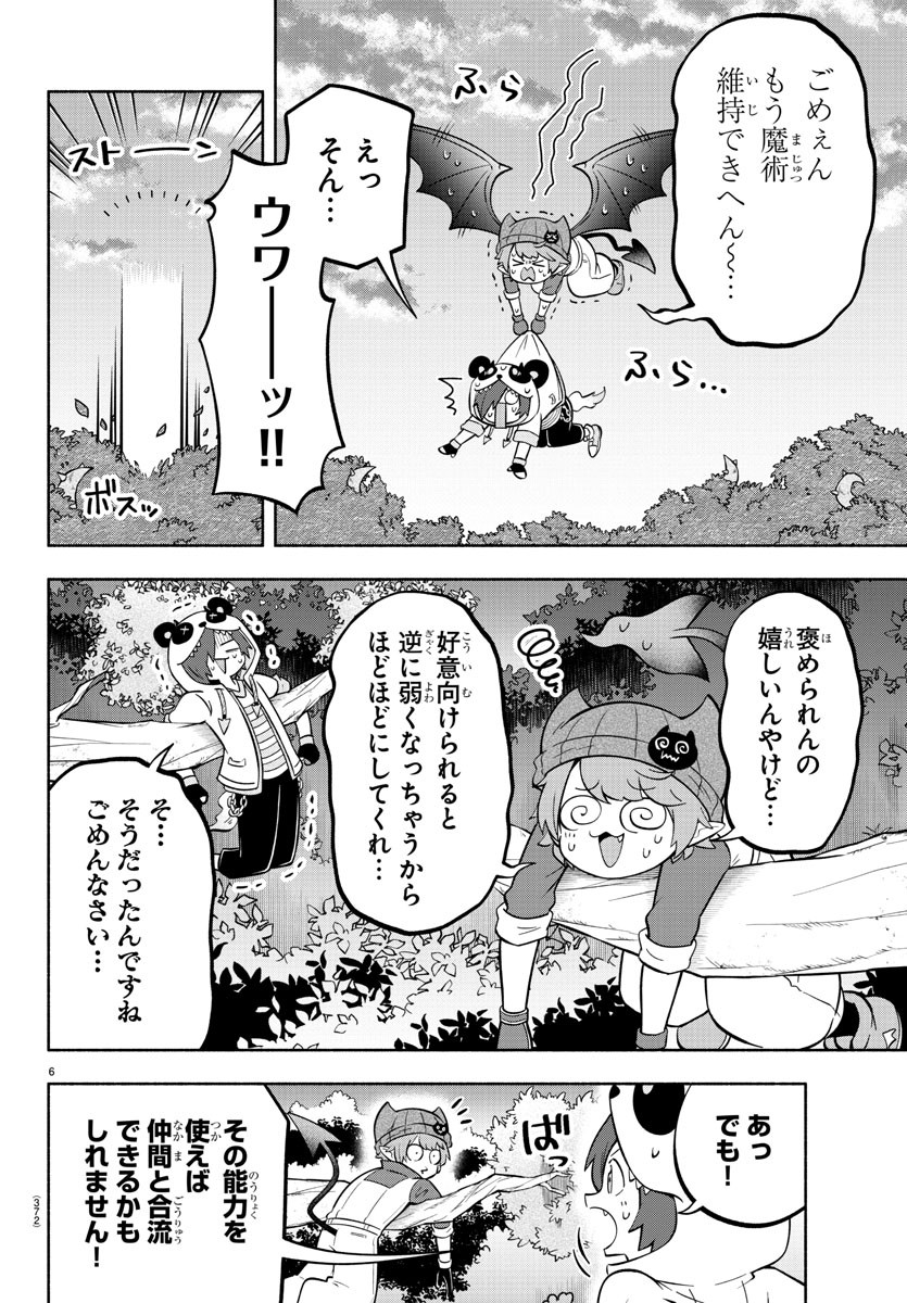 魔界の主役は我々だ！ 第135話 - Next 第136話