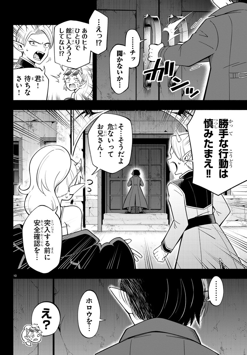 魔界の主役は我々だ！ 第214話 - Page 10