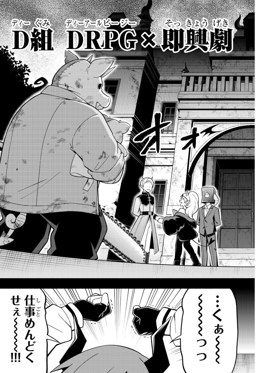 魔界の主役は我々だ！ 第214話 - Page 3