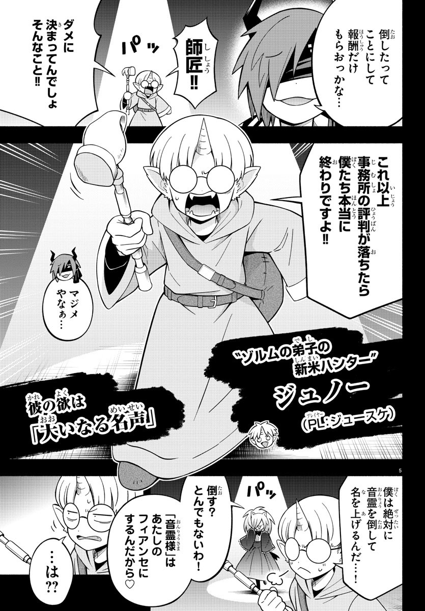 魔界の主役は我々だ！ 第214話 - Page 5