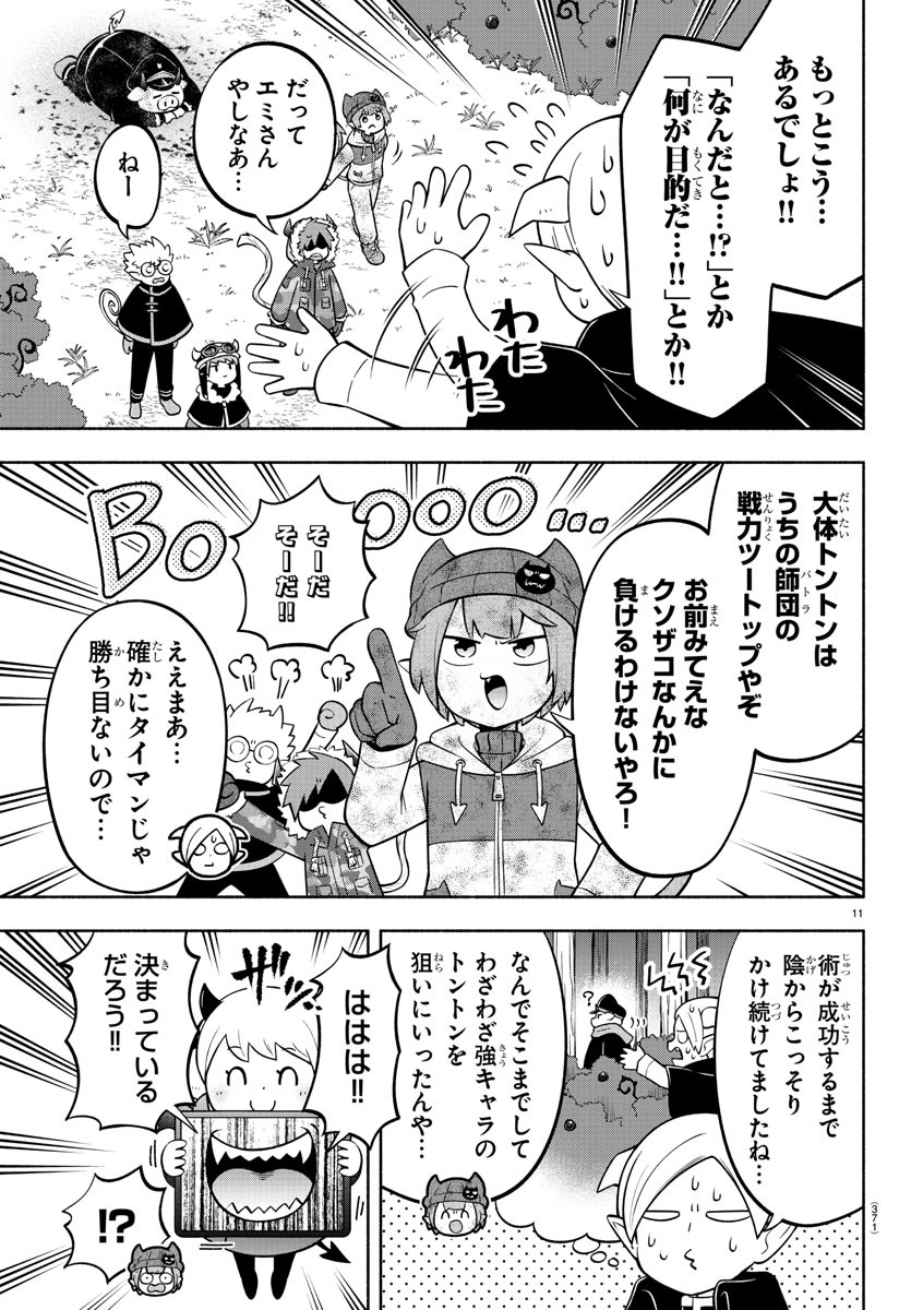 魔界の主役は我々だ！ 第154話 - Page 11