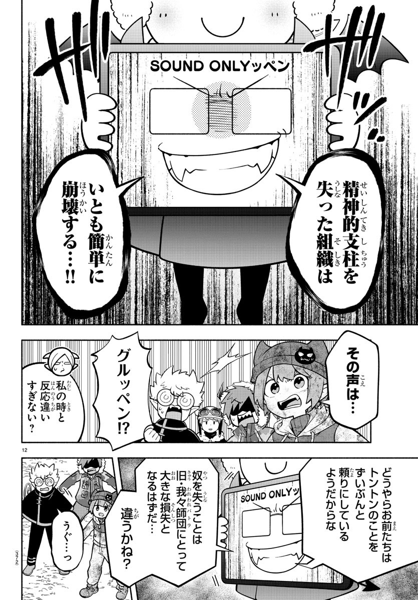 魔界の主役は我々だ！ 第154話 - Page 12