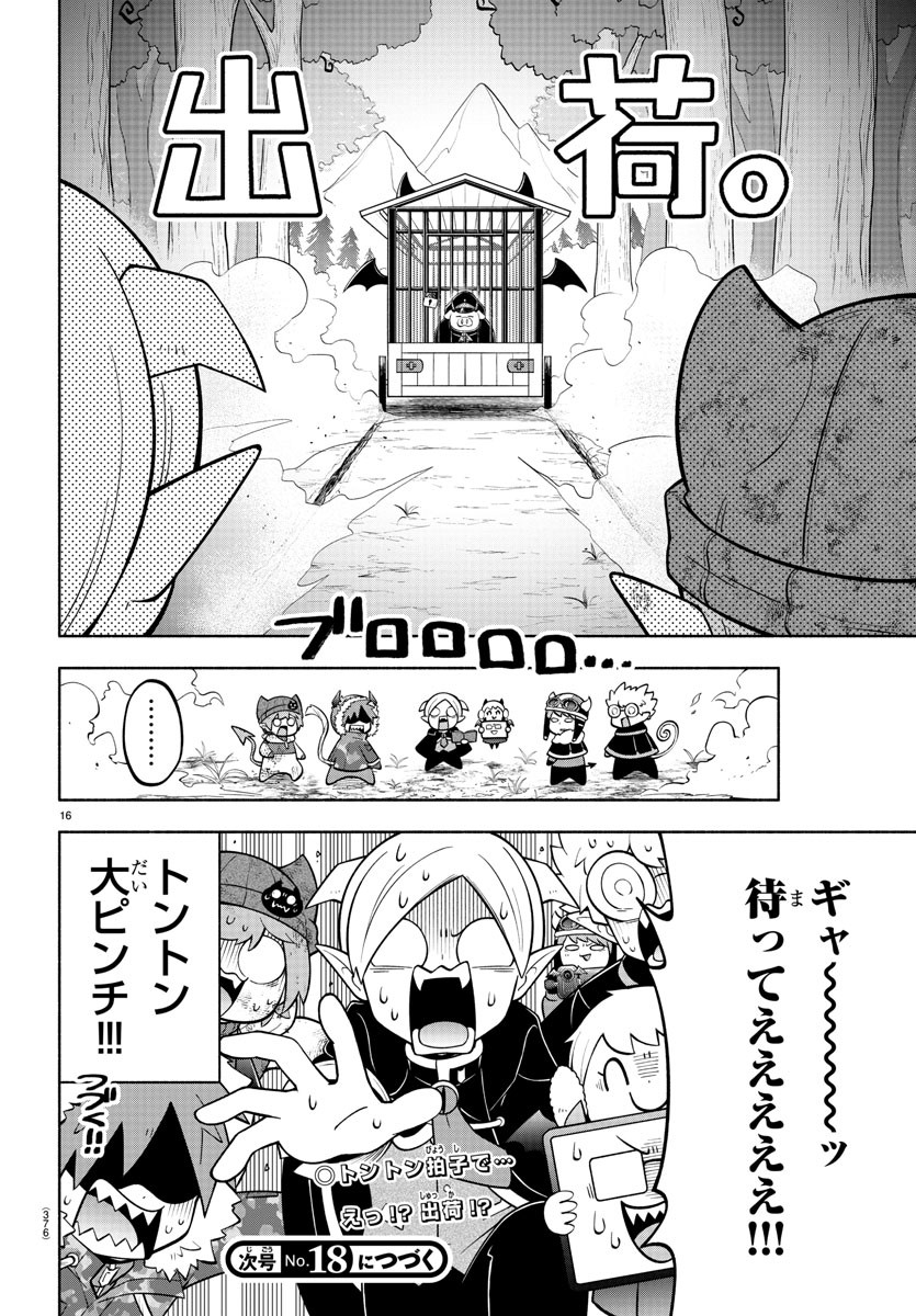 魔界の主役は我々だ！ 第154話 - Page 16