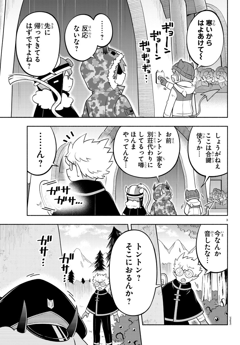 魔界の主役は我々だ！ 第154話 - Page 3