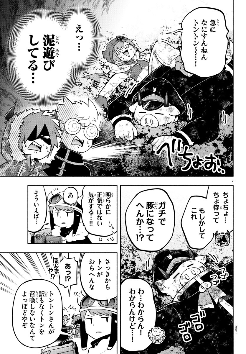 魔界の主役は我々だ！ 第154話 - Page 7