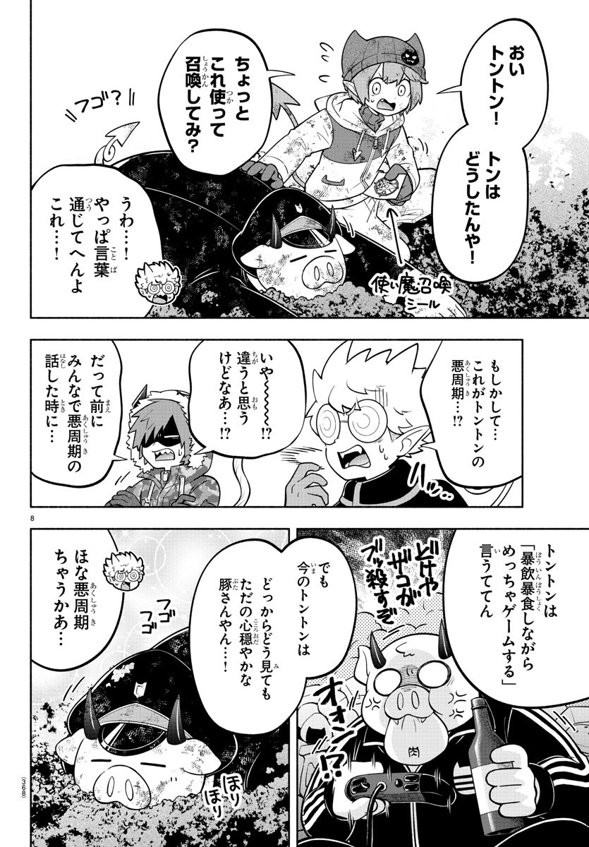 魔界の主役は我々だ！ 第154話 - Page 8