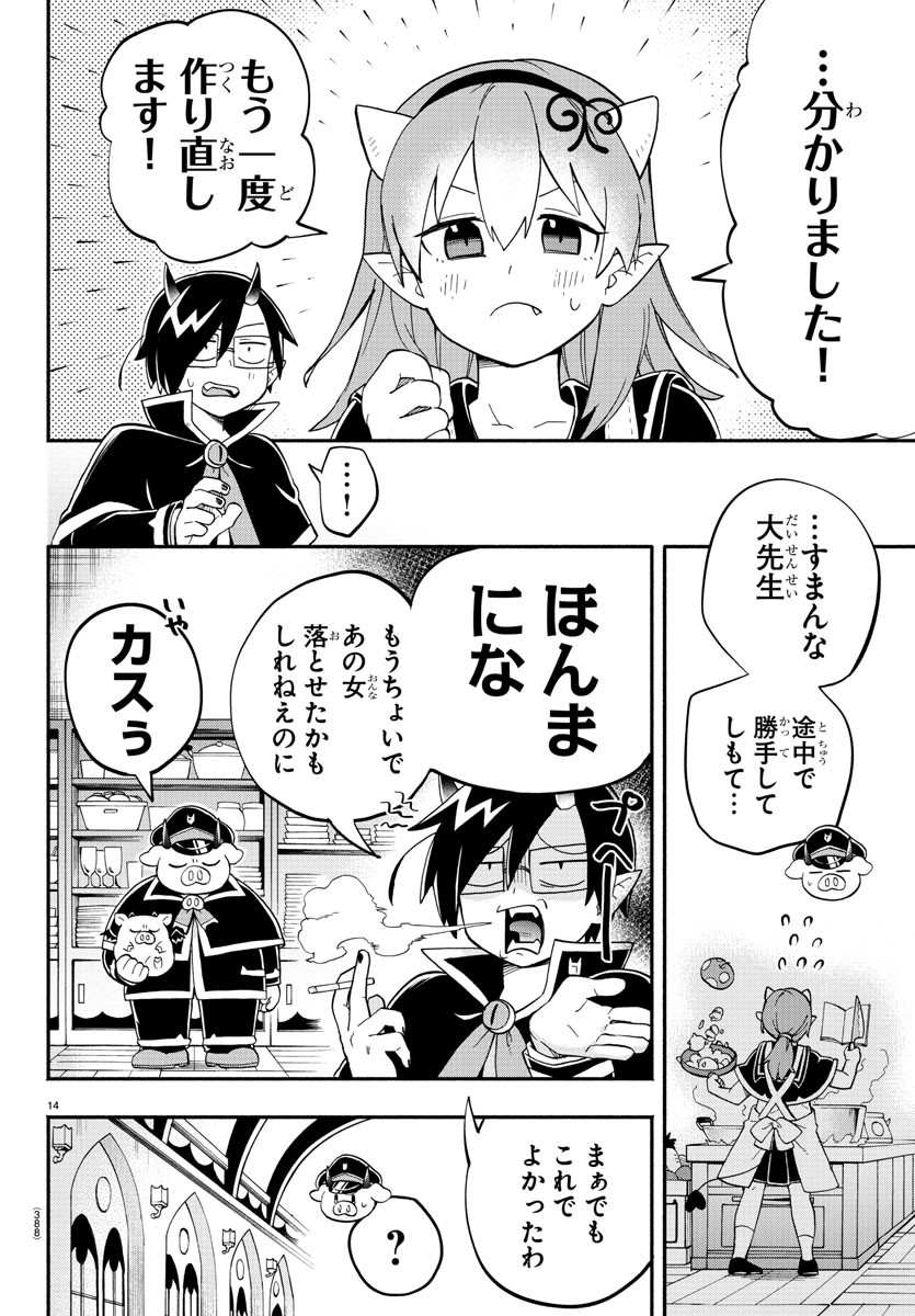 魔界の主役は我々だ！ 第179話 - Page 14