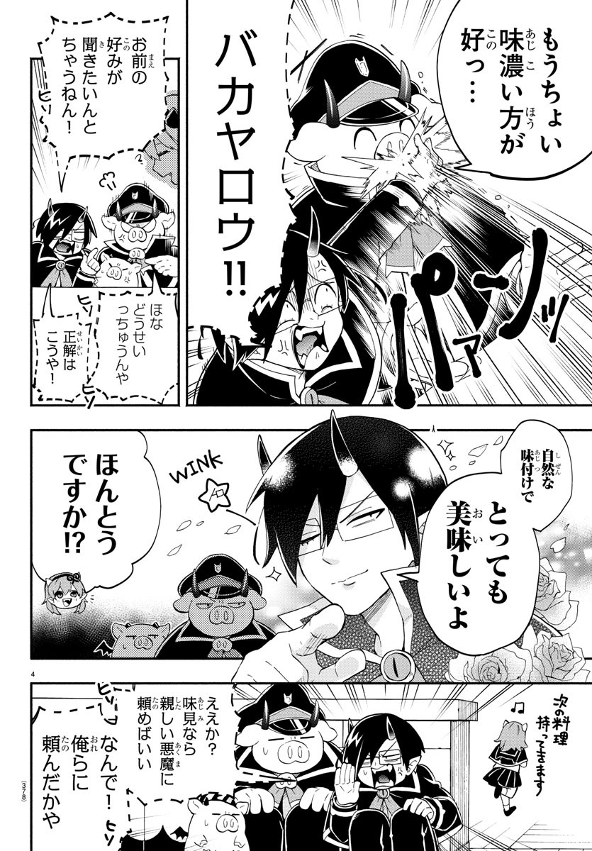 魔界の主役は我々だ！ 第179話 - Page 4