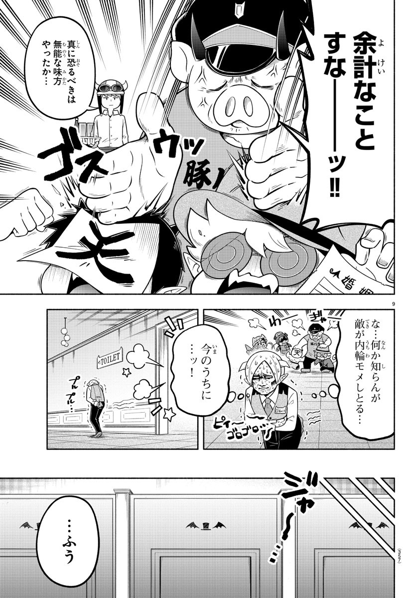 魔界の主役は我々だ！ 第107話 - Page 9