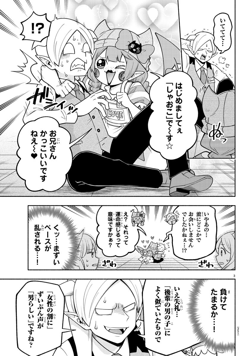 魔界の主役は我々だ！ 第107話 - Page 3