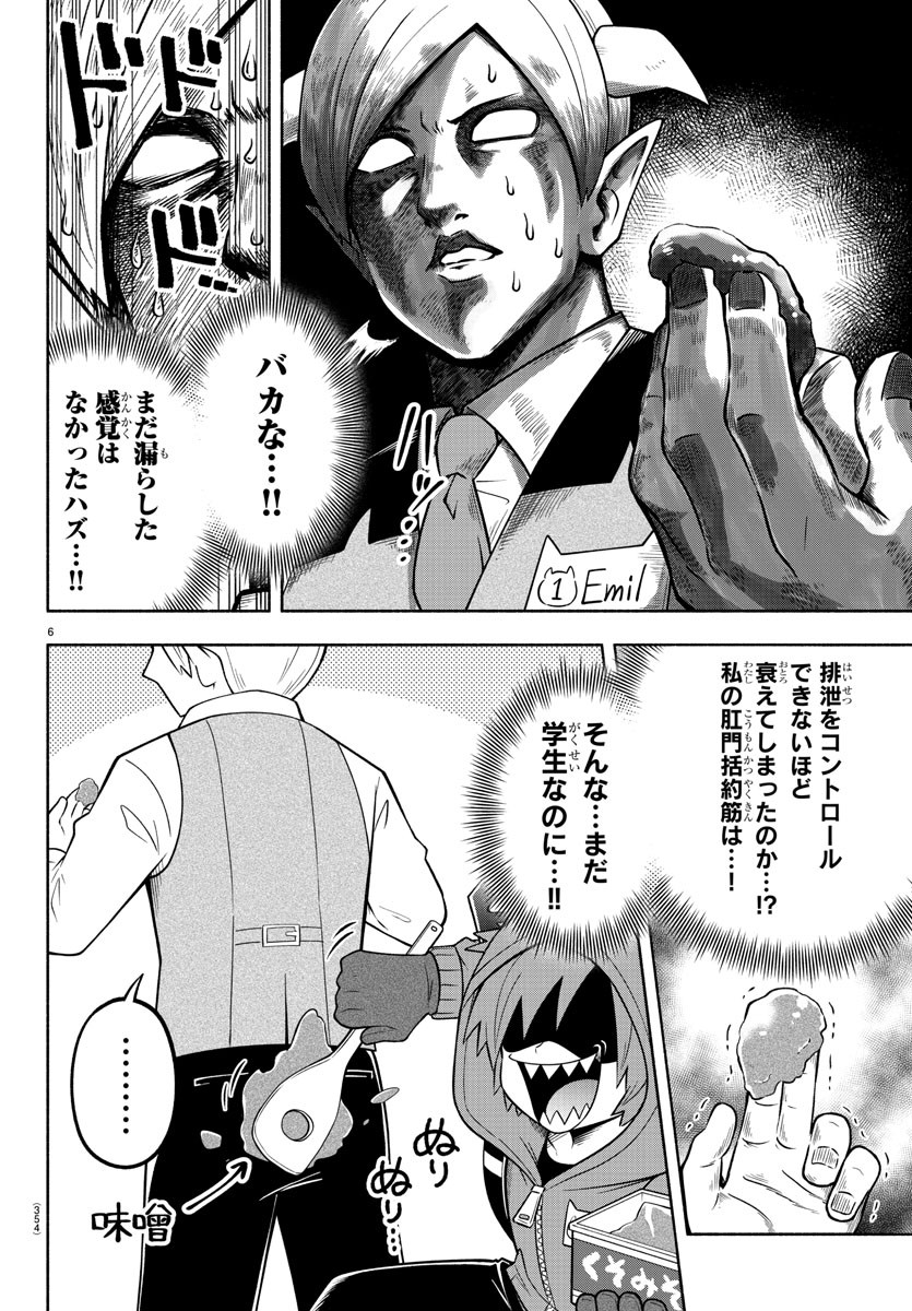 魔界の主役は我々だ！ 第107話 - Page 6