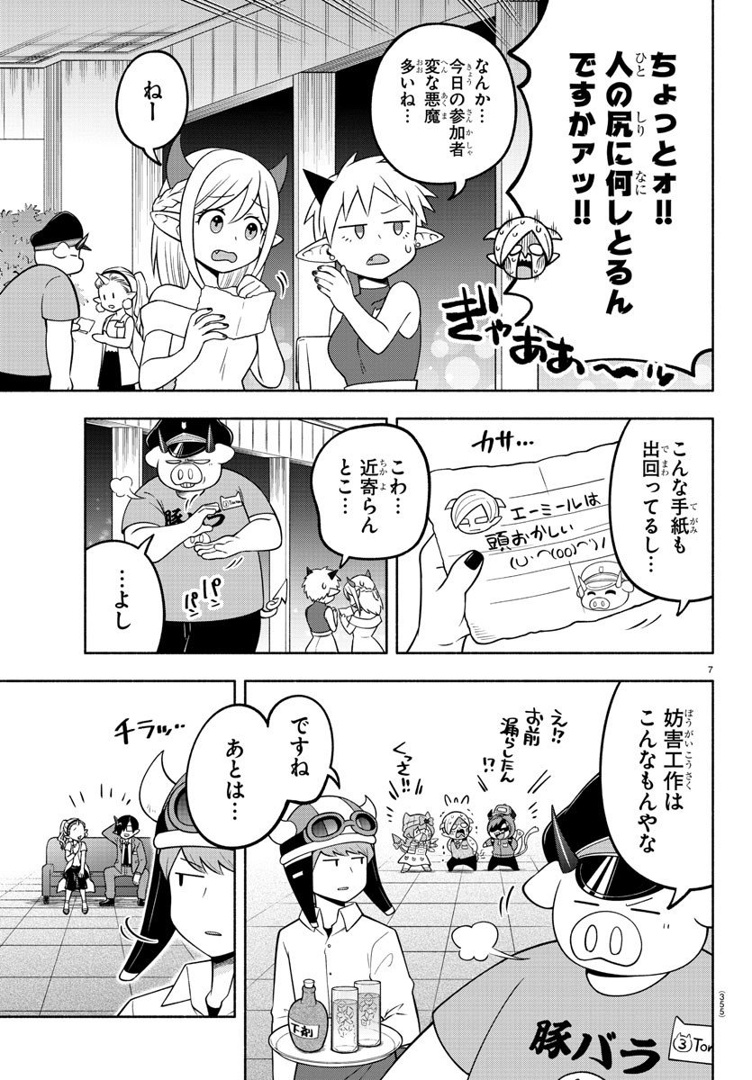 魔界の主役は我々だ！ 第107話 - Page 7