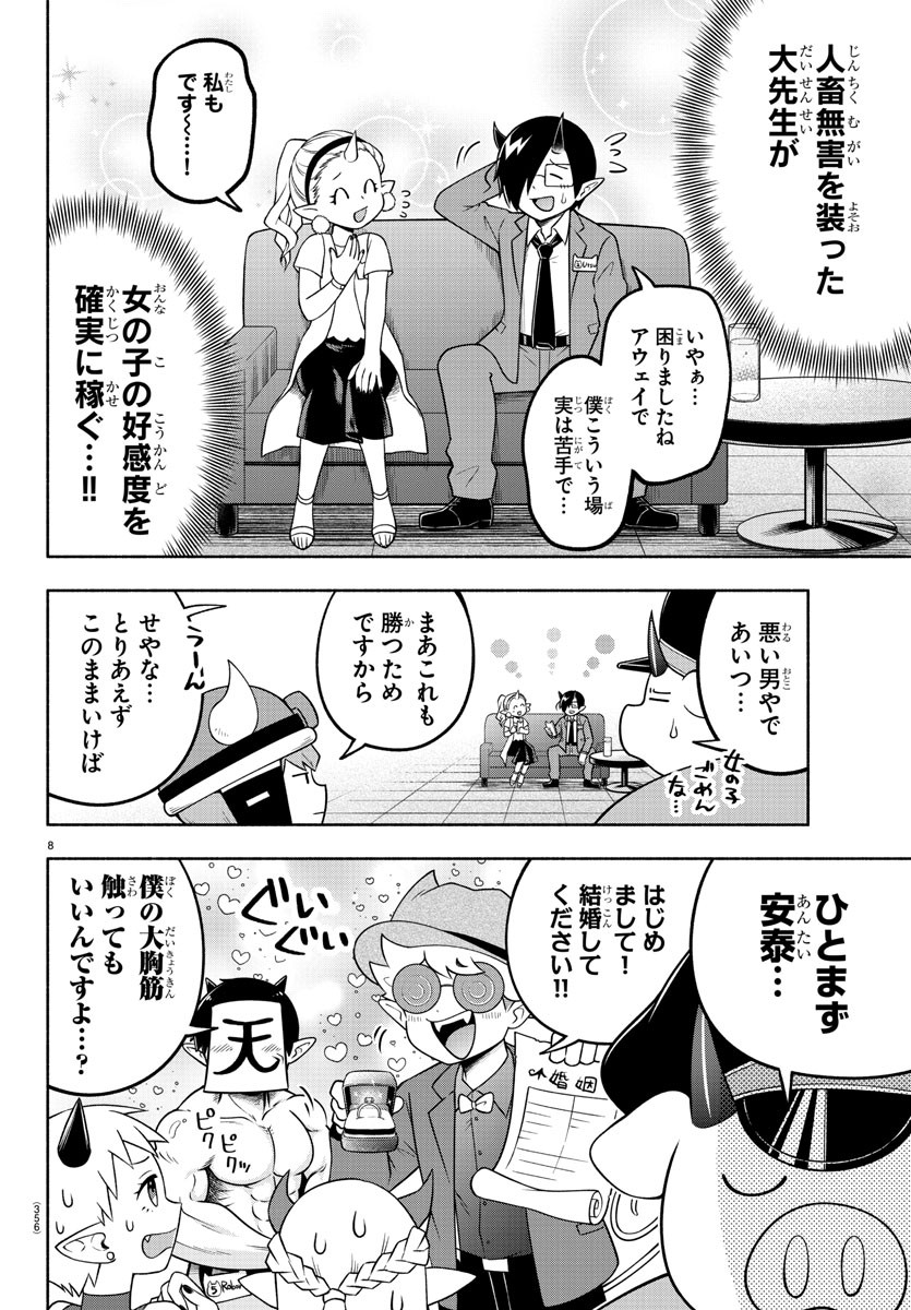 魔界の主役は我々だ！ 第107話 - Page 8