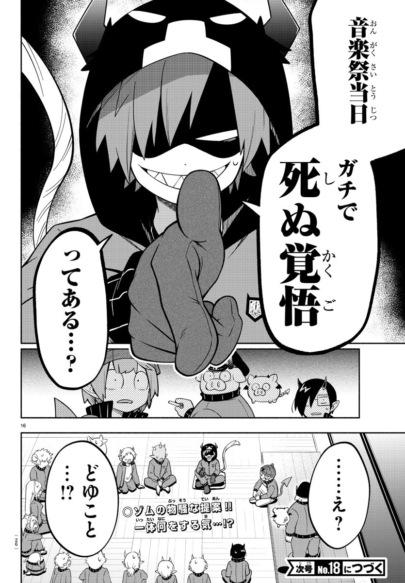 魔界の主役は我々だ！ 第200話 - Next 第201話