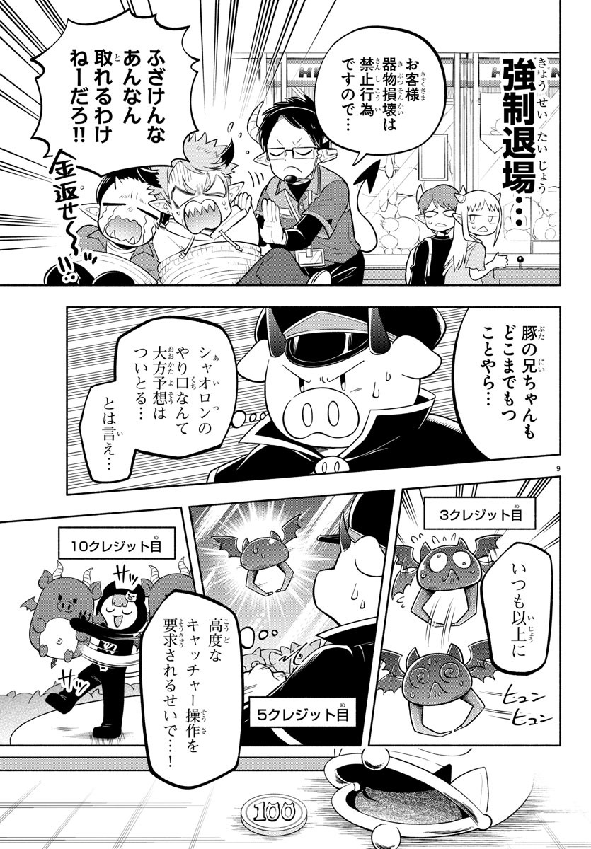 魔界の主役は我々だ！ 第114話 - Page 9