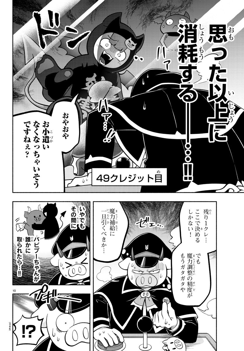 魔界の主役は我々だ！ 第114話 - Page 10