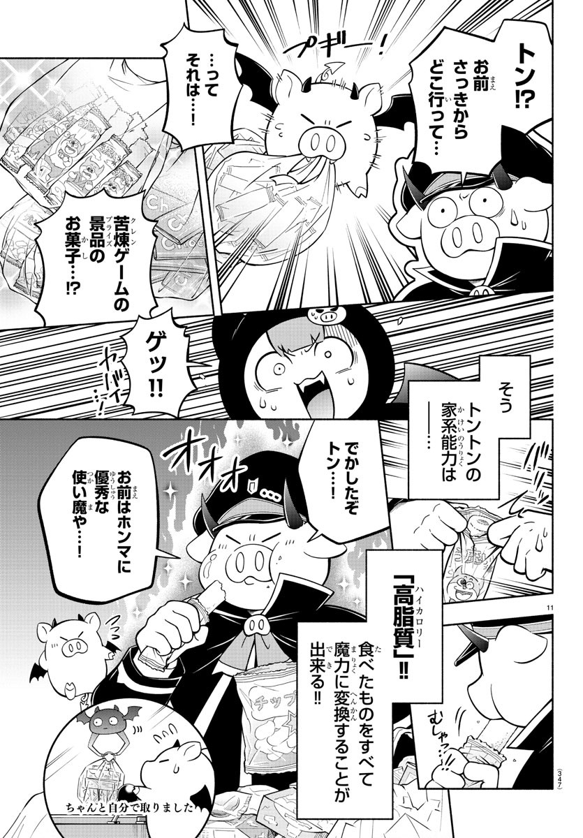 魔界の主役は我々だ！ 第114話 - Page 11