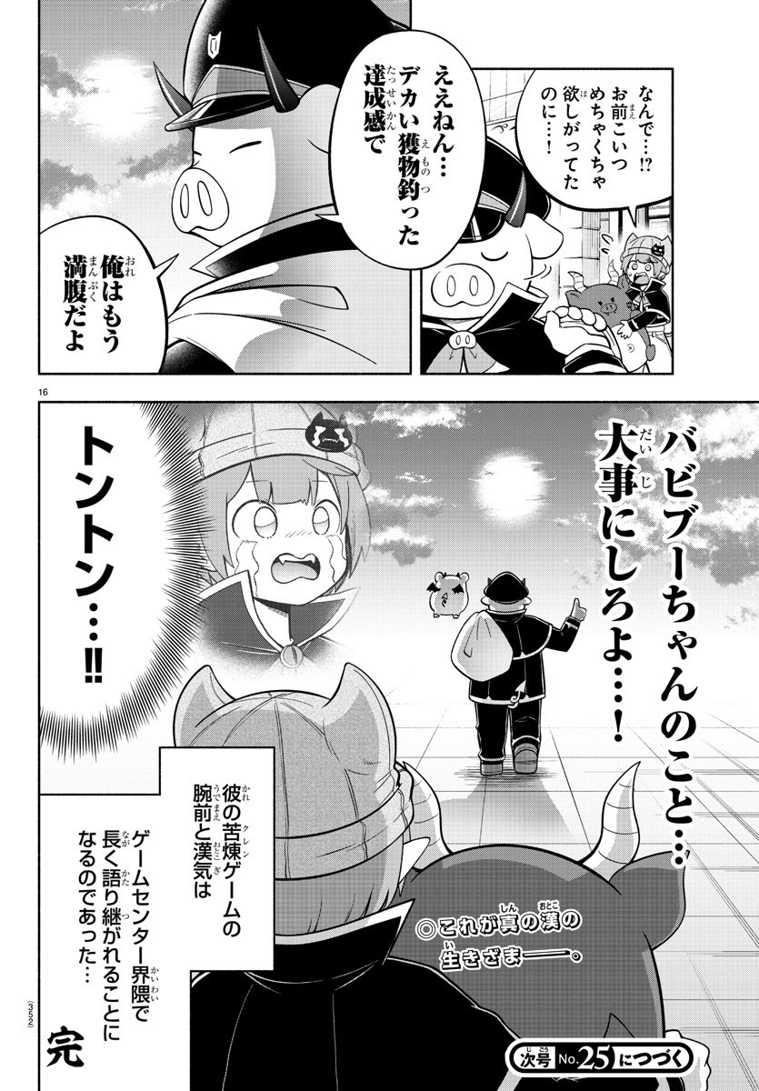 魔界の主役は我々だ！ 第114話 - Page 16