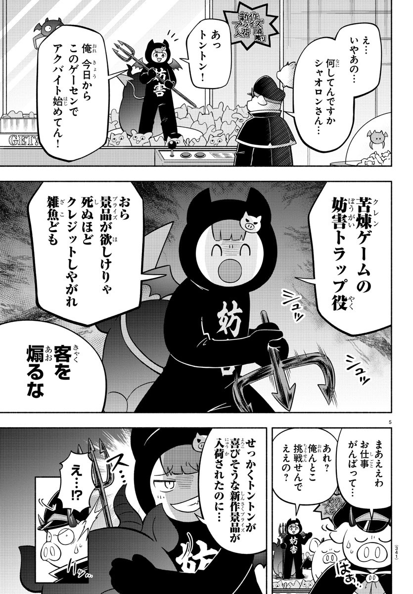 魔界の主役は我々だ！ 第114話 - Page 5