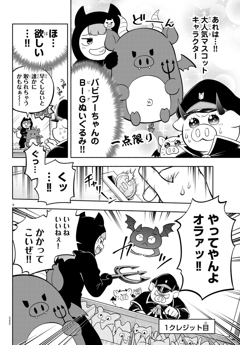 魔界の主役は我々だ！ 第114話 - Page 6