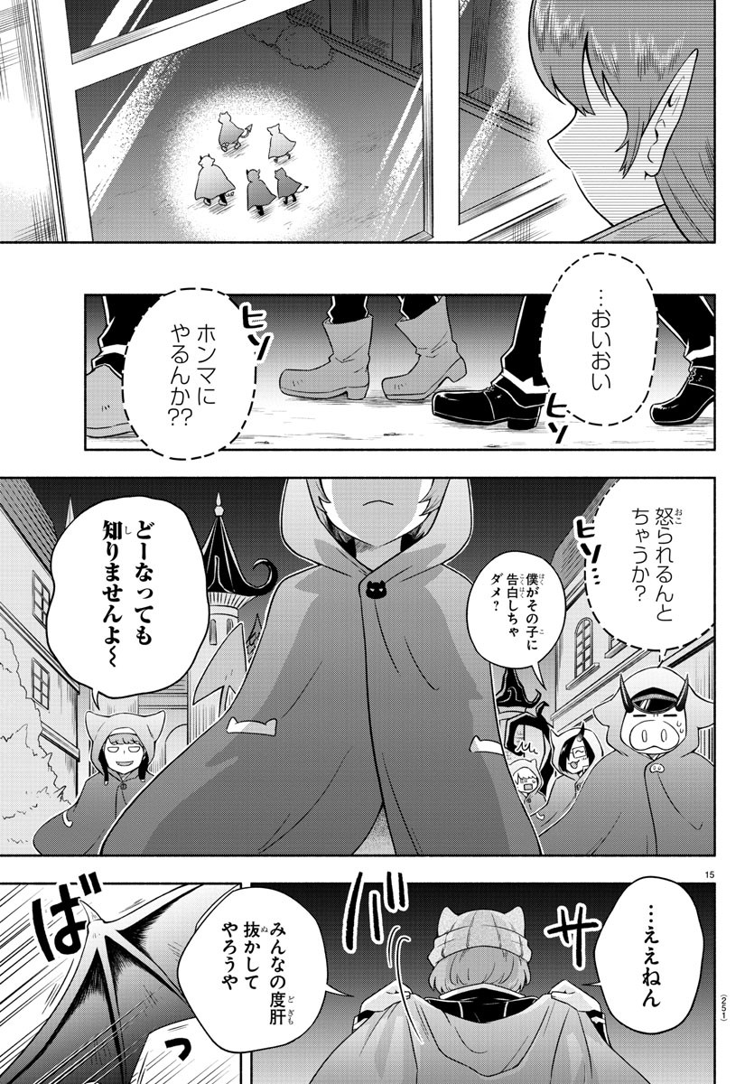 魔界の主役は我々だ！ 第4話 - Page 15