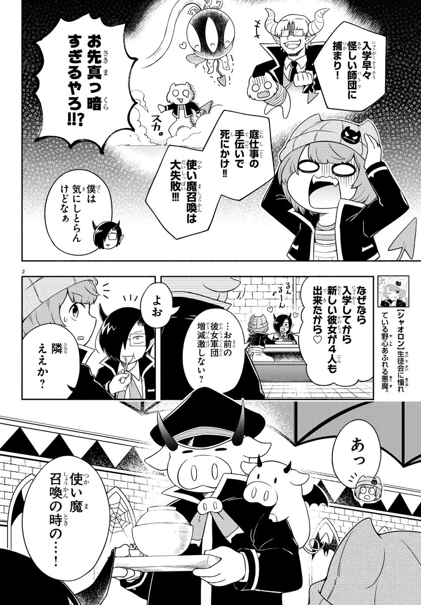 魔界の主役は我々だ！ 第4話 - Page 2