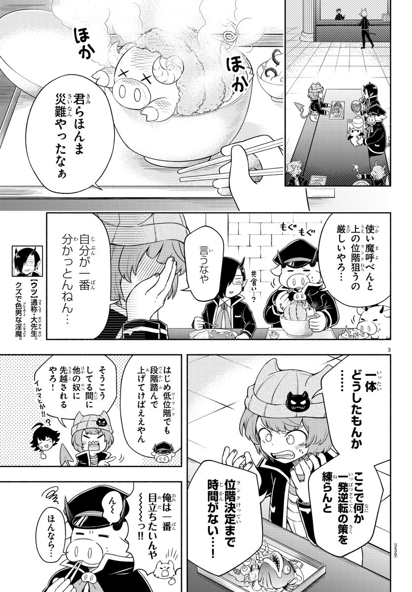 魔界の主役は我々だ！ 第4話 - Page 3