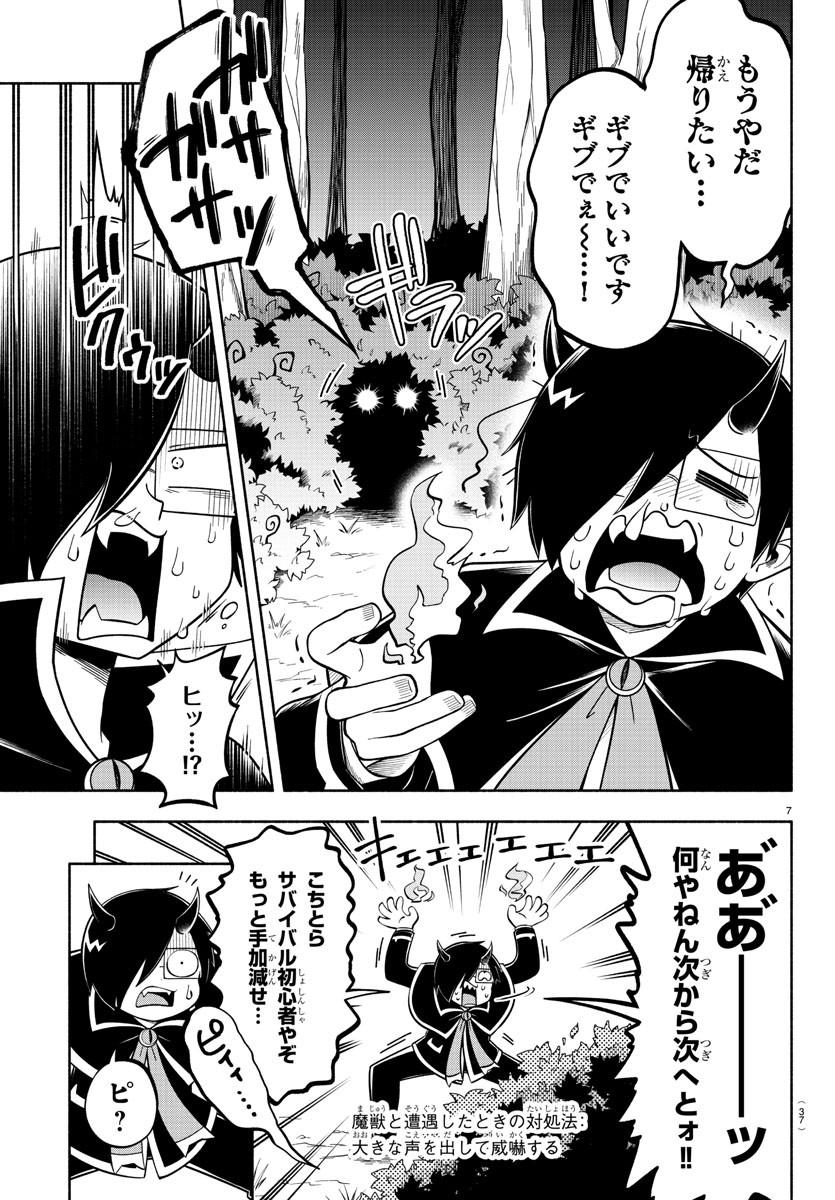 魔界の主役は我々だ！ 第117話 - Page 7