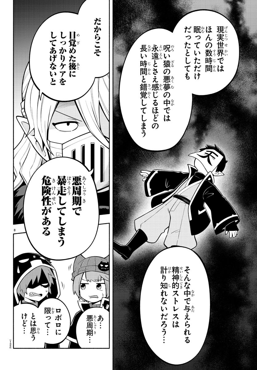 魔界の主役は我々だ！ 第174話 - Page 8