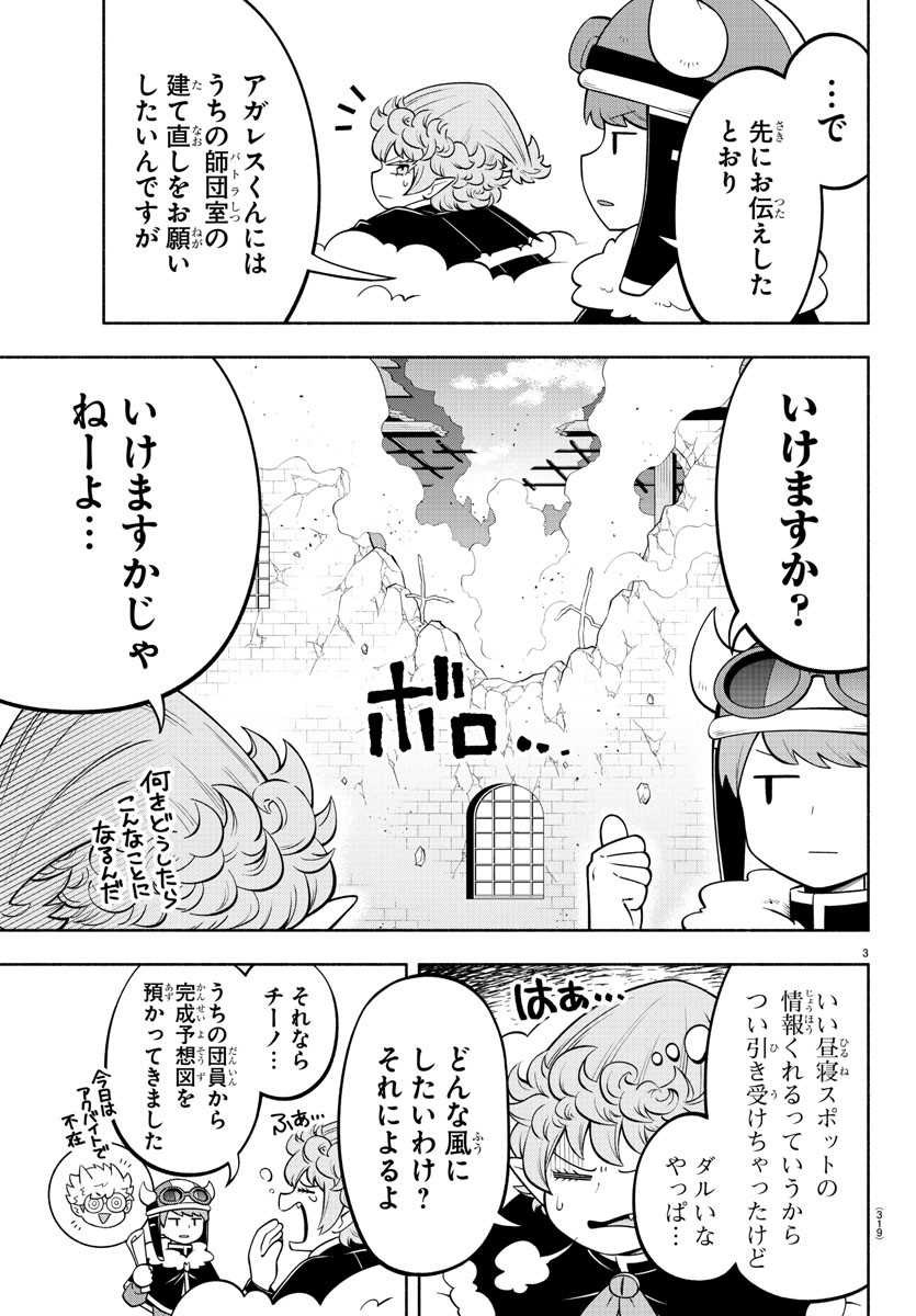 魔界の主役は我々だ！ 第148話 - Page 3