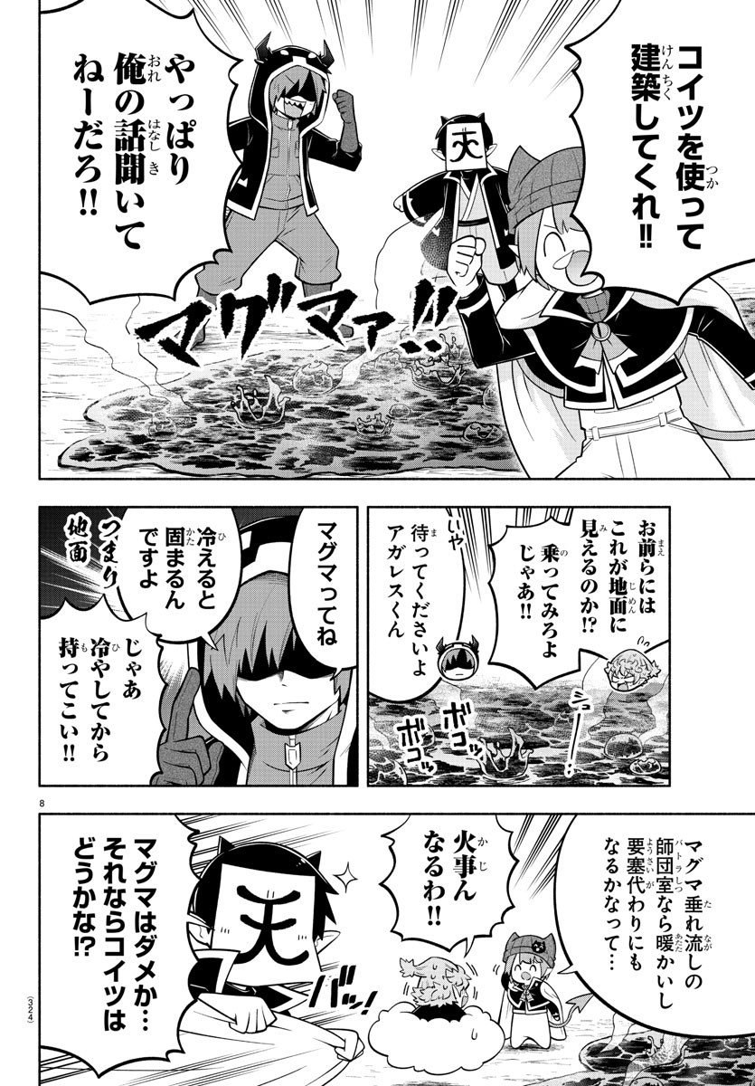 魔界の主役は我々だ！ 第148話 - Page 8