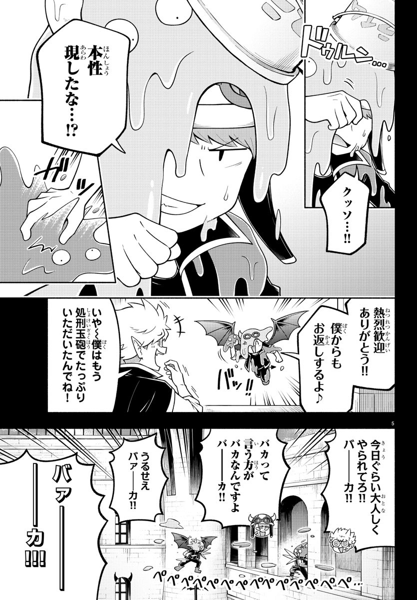 魔界の主役は我々だ！ 第98話 - Page 5