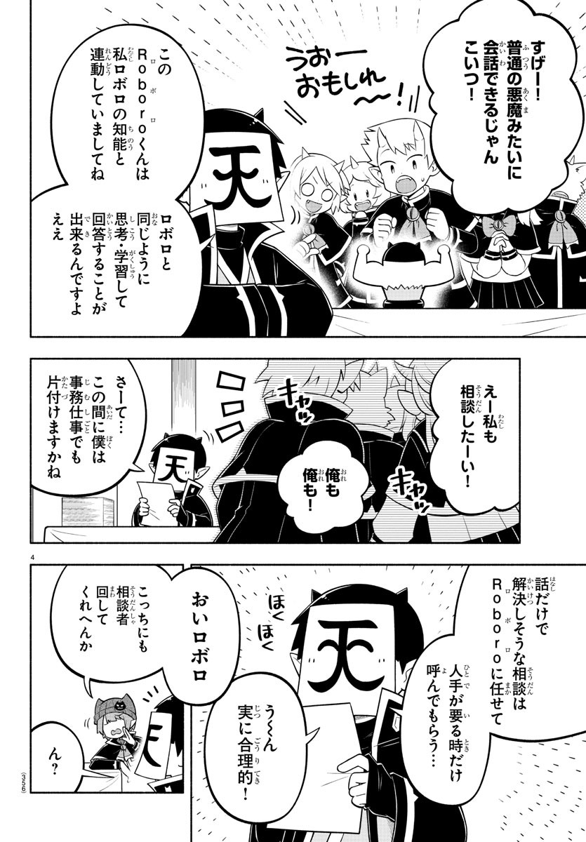 魔界の主役は我々だ！ 第150話 - Next 第151話