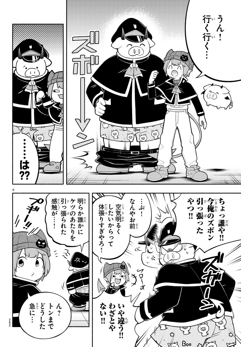 魔界の主役は我々だ！ 第196話 - Page 6