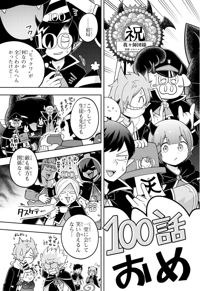 魔界の主役は我々だ！ 第100話 - Page 15