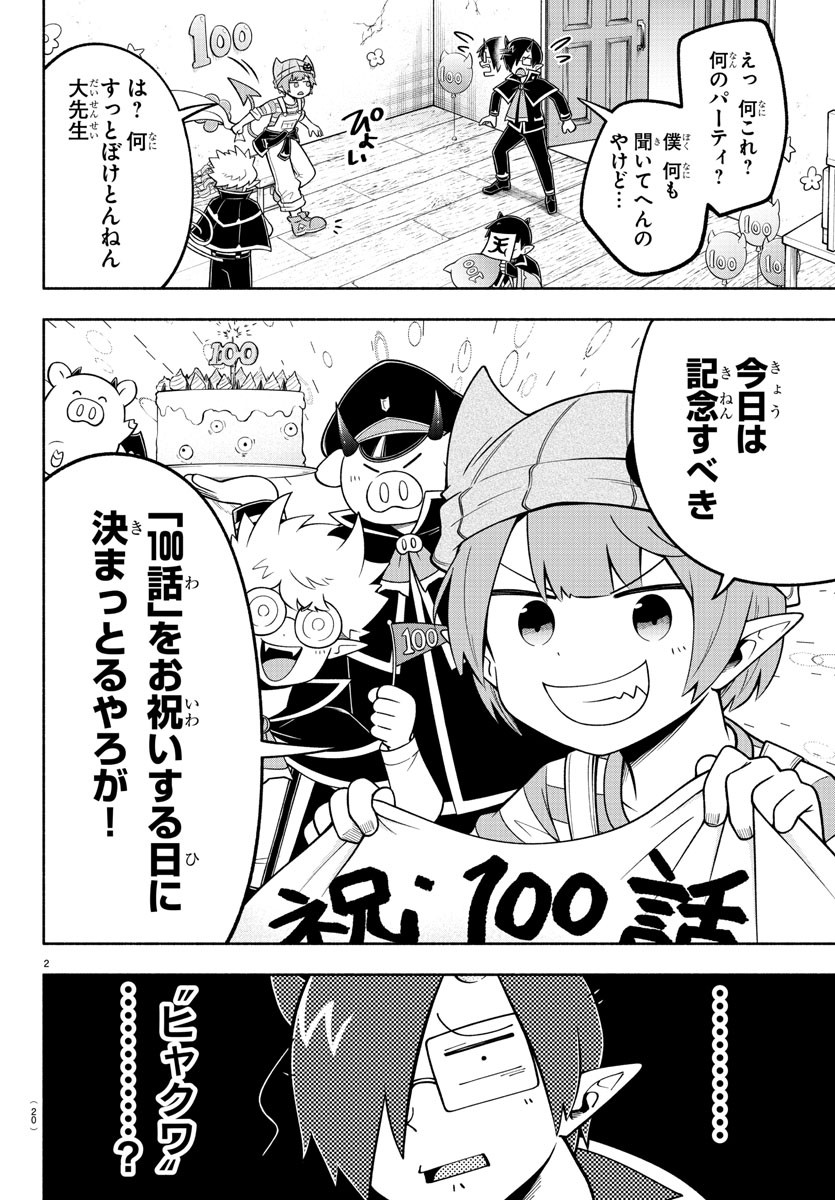 魔界の主役は我々だ！ 第100話 - Page 6