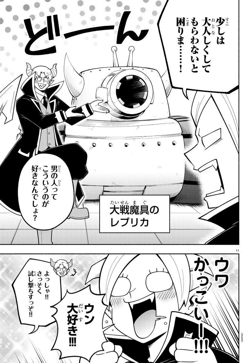 魔界の主役は我々だ！ 第102話 - Page 11