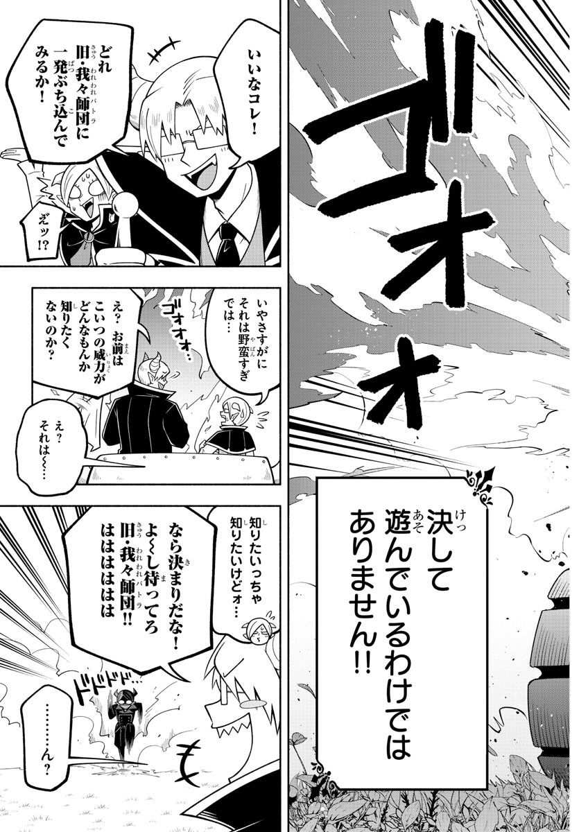 魔界の主役は我々だ！ 第102話 - Page 13