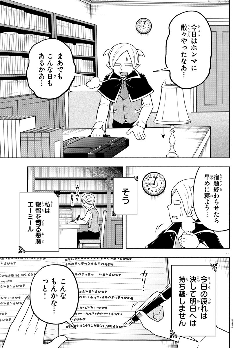 魔界の主役は我々だ！ 第102話 - Page 15