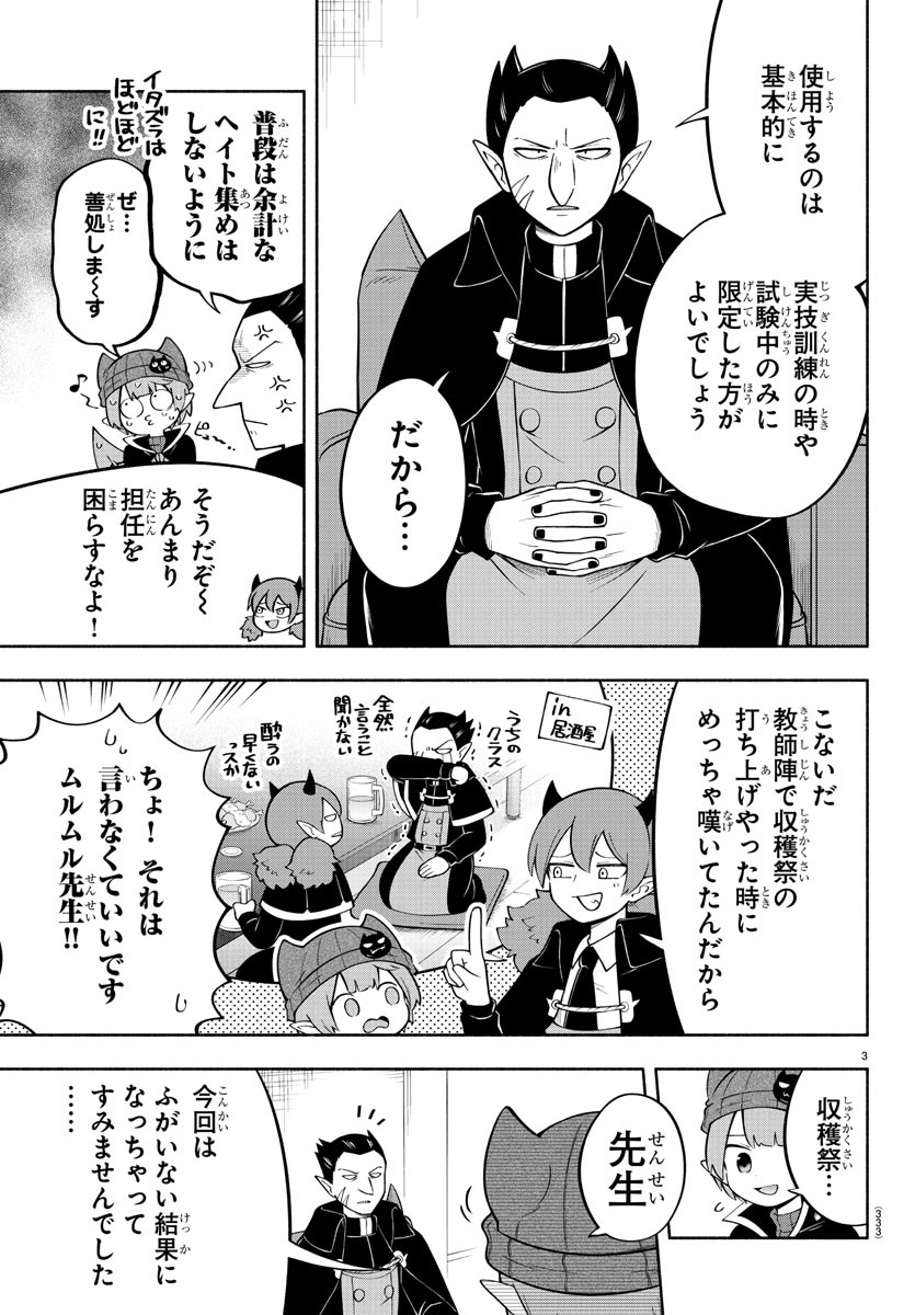 魔界の主役は我々だ！ 第142話 - Page 3