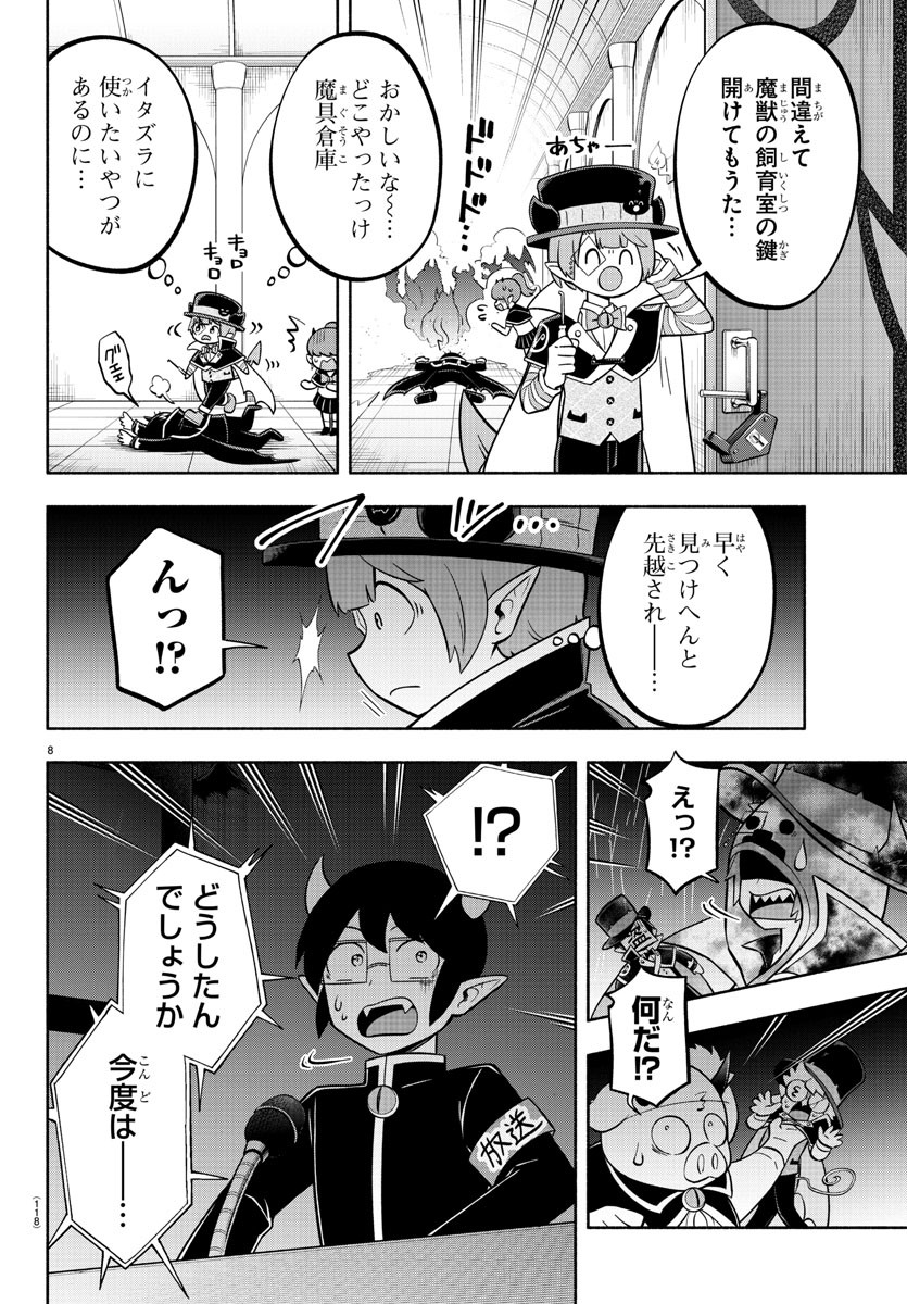 魔界の主役は我々だ！ 第125話 - Page 10