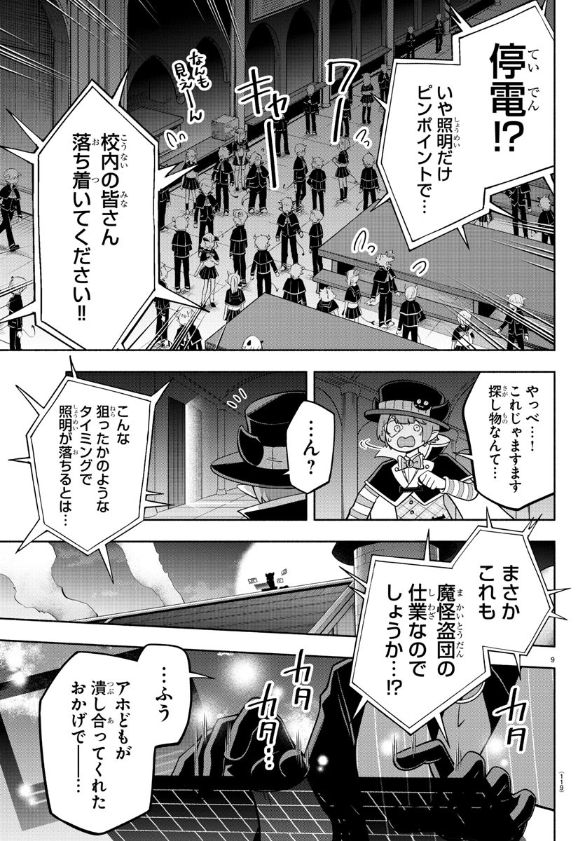 魔界の主役は我々だ！ 第125話 - Page 11