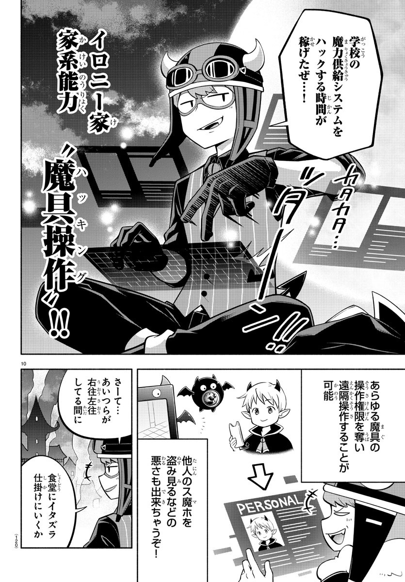 魔界の主役は我々だ！ 第125話 - Page 12