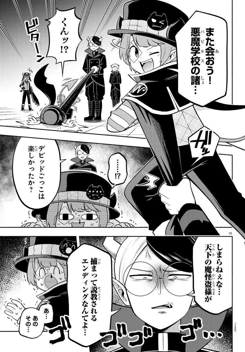 魔界の主役は我々だ！ 第125話 - Page 17