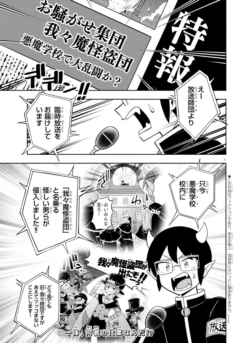 魔界の主役は我々だ！ 第125話 - Page 3