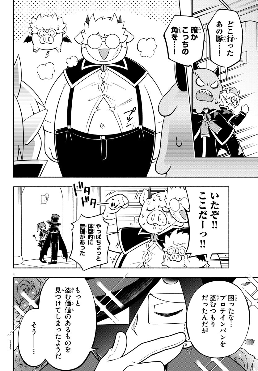 魔界の主役は我々だ！ 第125話 - Page 8