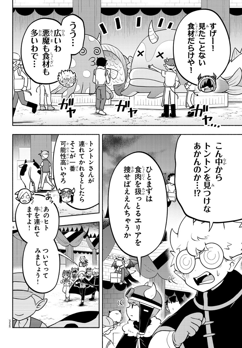 魔界の主役は我々だ！ 第155話 - Next 第156話