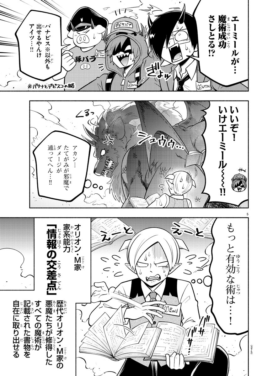 魔界の主役は我々だ！ 第109話 - Page 5