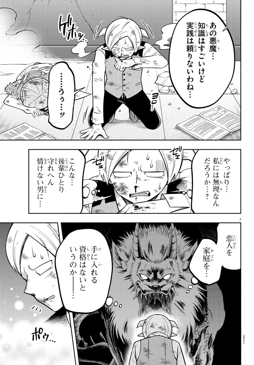 魔界の主役は我々だ！ 第109話 - Page 7