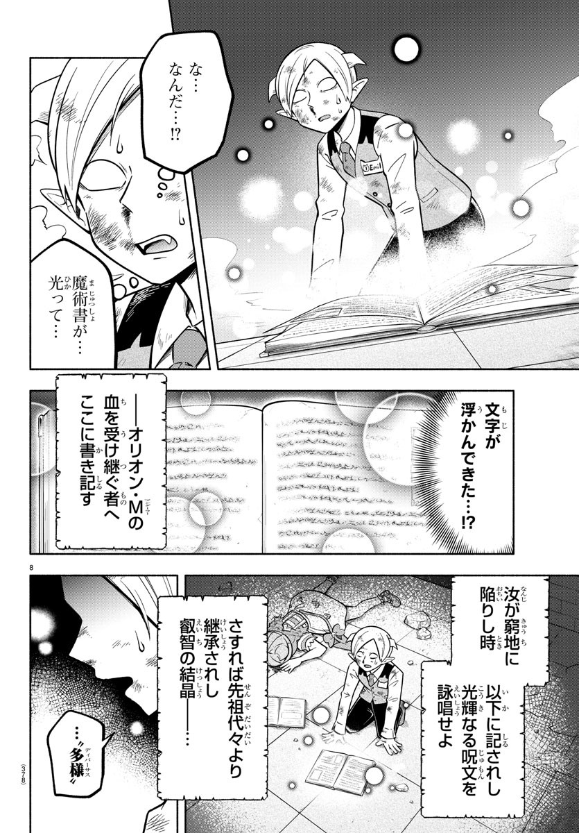 魔界の主役は我々だ！ 第109話 - Page 8